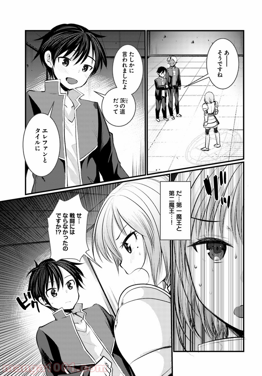 ダンジョンの魔王は最弱っ!? 第7話 - Page 19