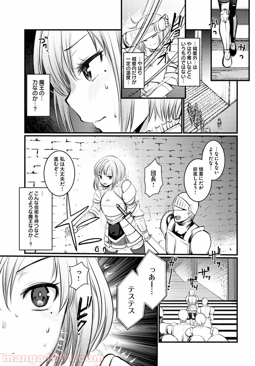 ダンジョンの魔王は最弱っ!? 第7話 - Page 5