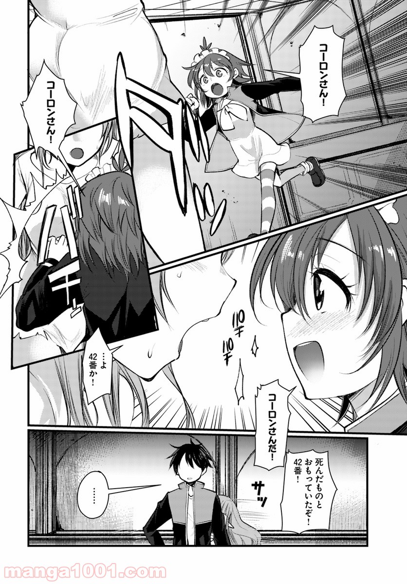 ダンジョンの魔王は最弱っ!? 第10話 - Page 30