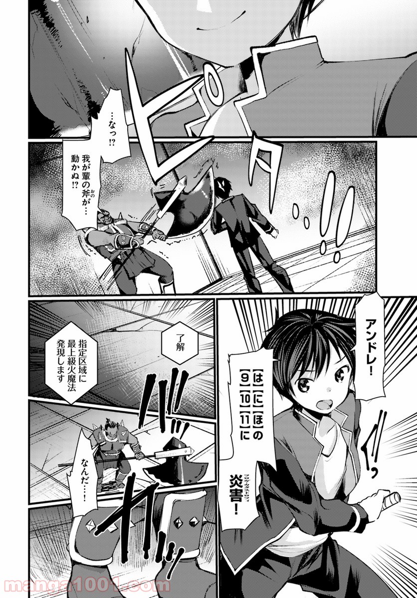 ダンジョンの魔王は最弱っ!? 第8話 - Page 8