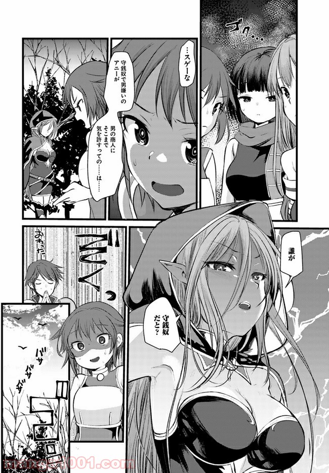 ダンジョンの魔王は最弱っ!? 第17話 - Page 14