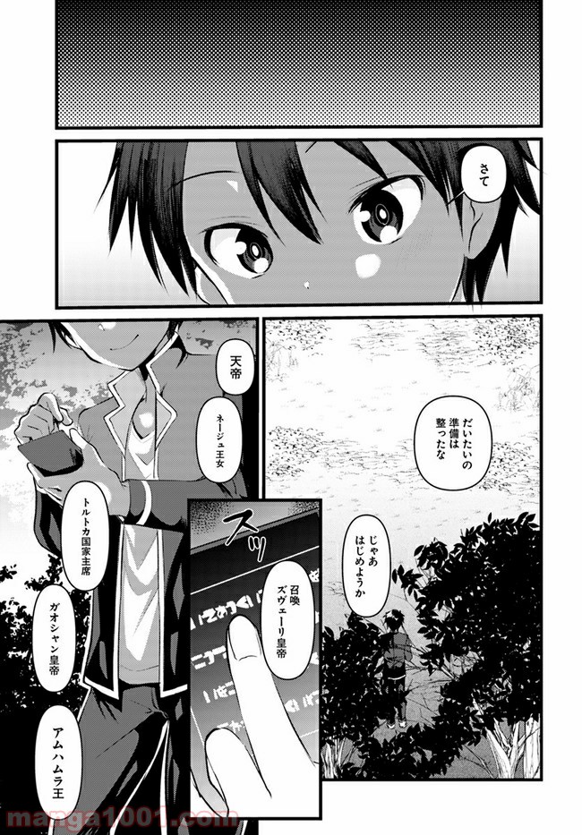 ダンジョンの魔王は最弱っ!? 第17話 - Page 17