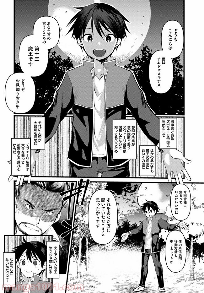 ダンジョンの魔王は最弱っ!? 第17話 - Page 20