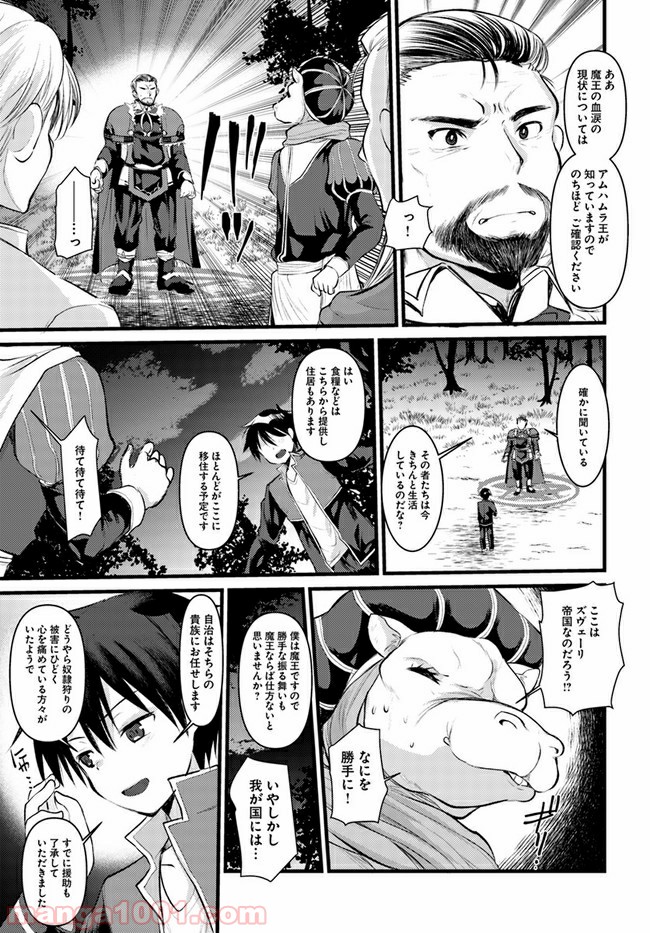 ダンジョンの魔王は最弱っ!? 第17話 - Page 25