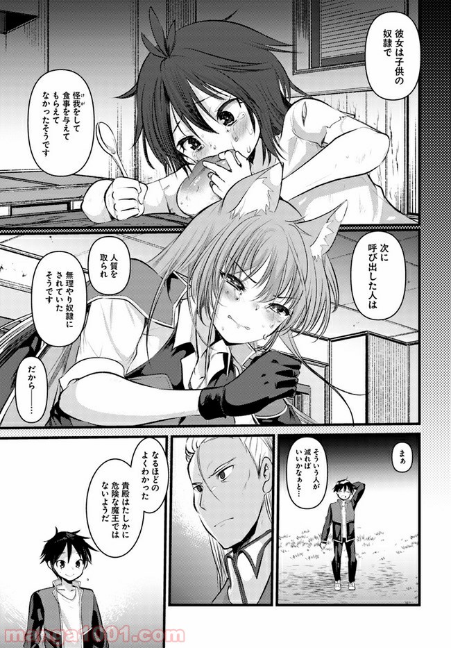 ダンジョンの魔王は最弱っ!? 第17話 - Page 31