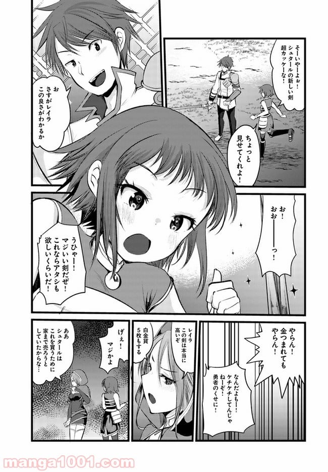 ダンジョンの魔王は最弱っ!? 第17話 - Page 9