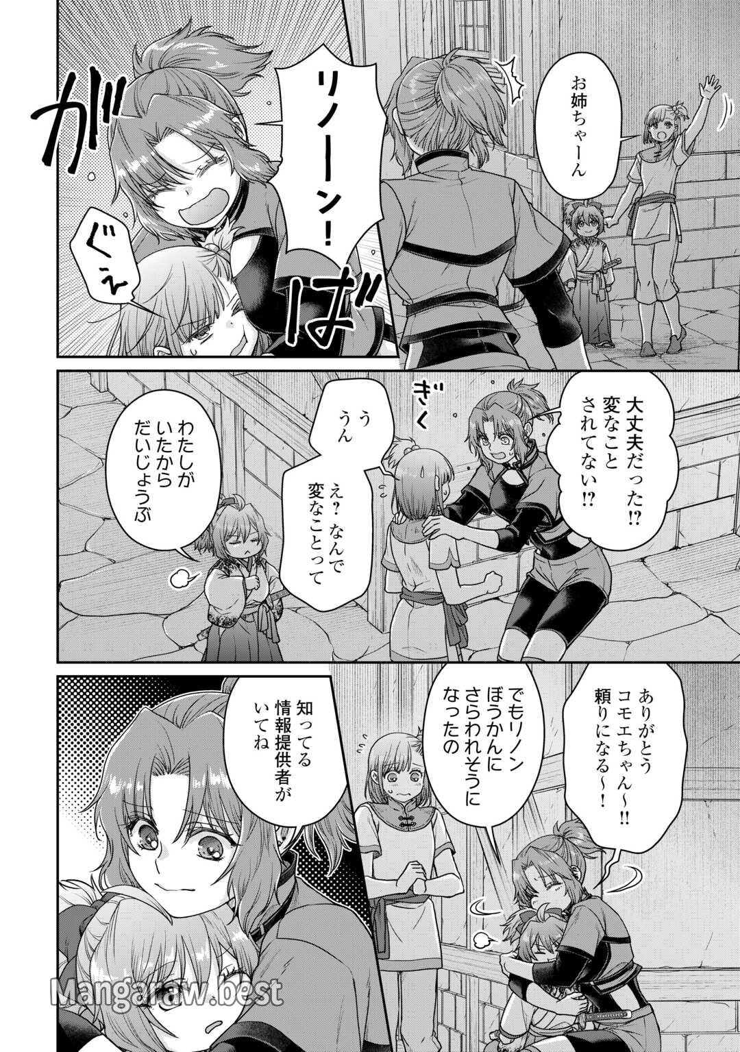 月が導く異世界道中 - 第101話 - Page 10