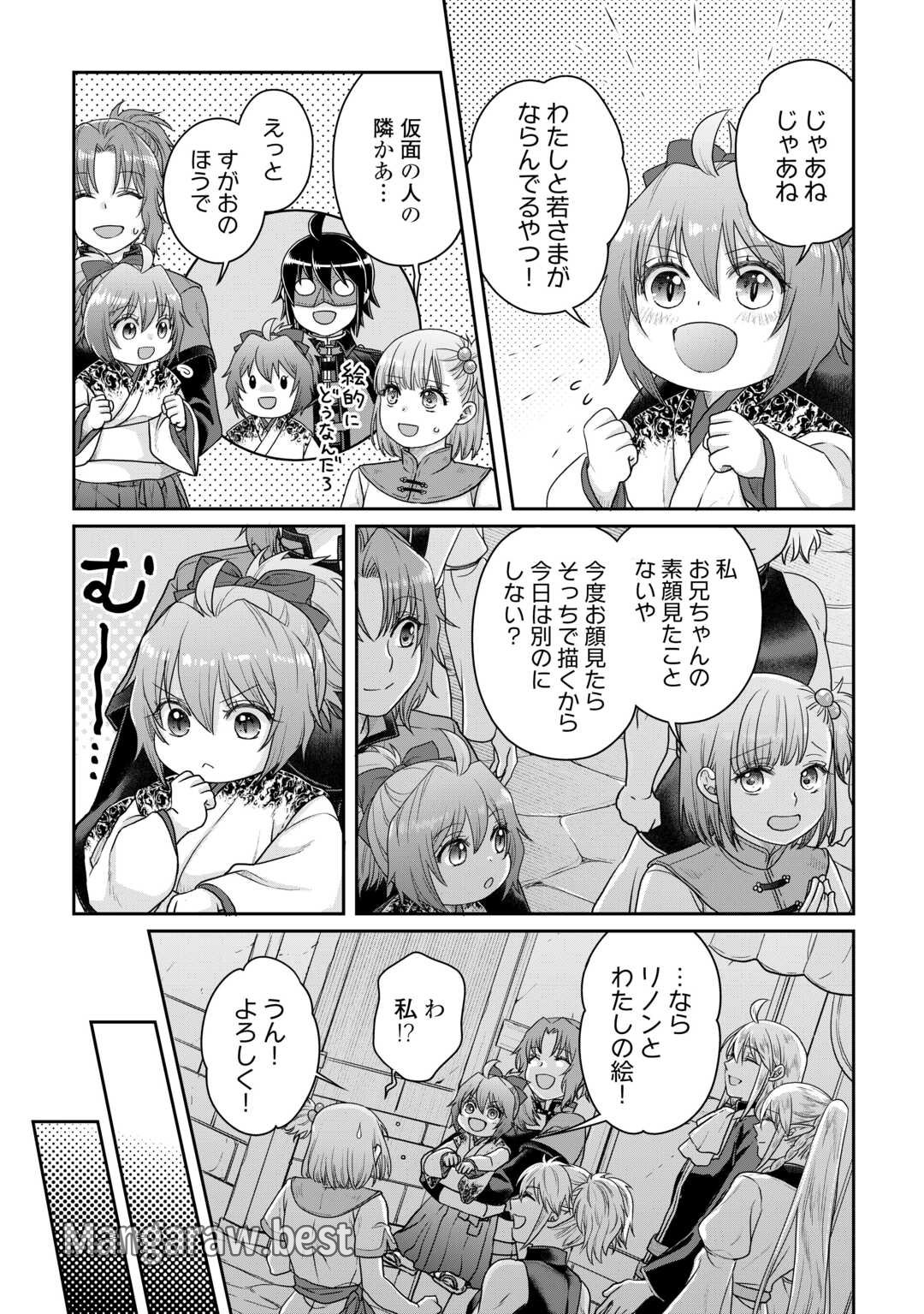 月が導く異世界道中 - 第101話 - Page 16