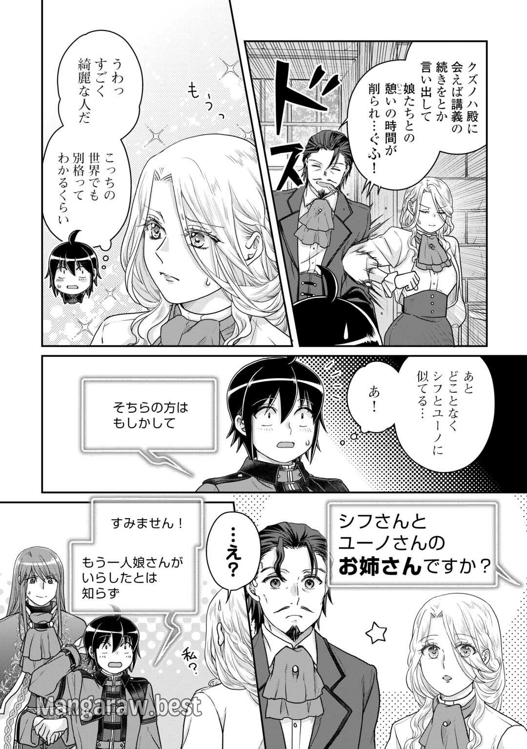 月が導く異世界道中 - 第101話 - Page 20