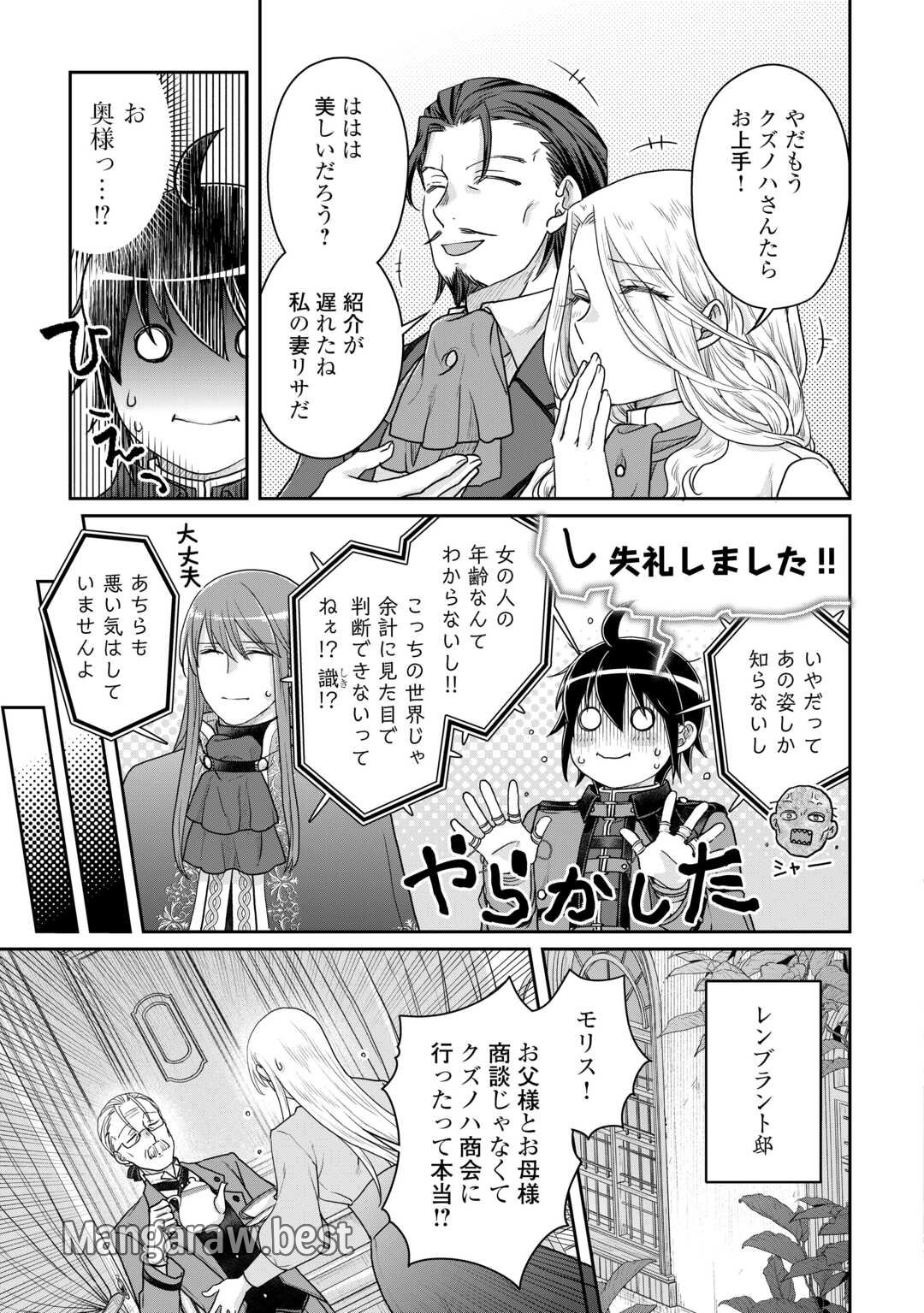 月が導く異世界道中 - 第101話 - Page 21