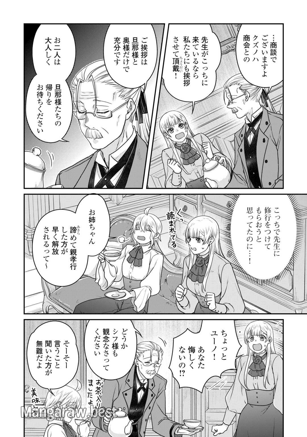 月が導く異世界道中 第101話 - Page 22