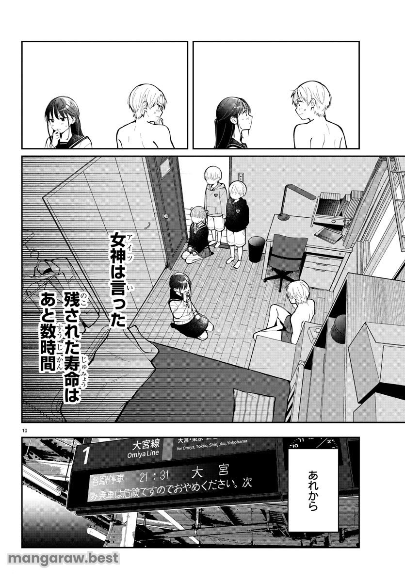 君のためなら何度でも - 第7話 - Page 10