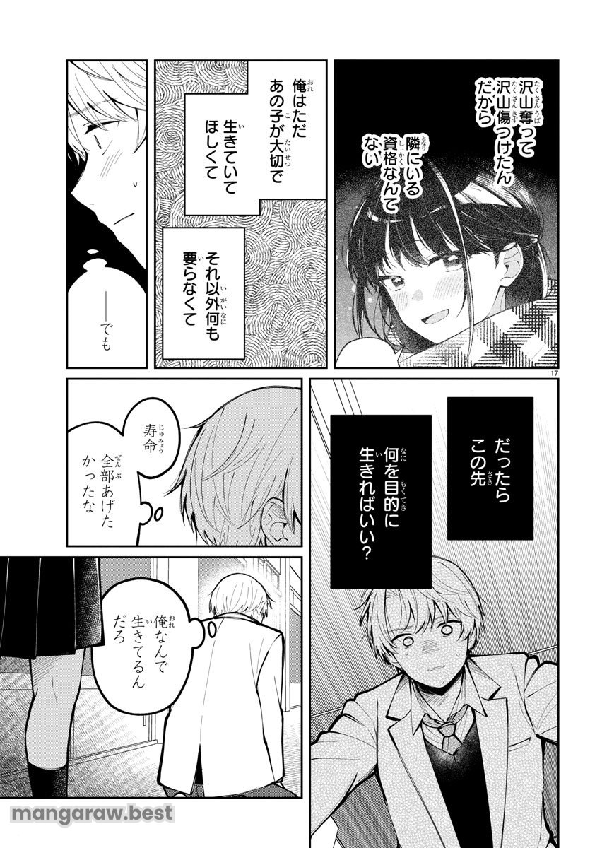 君のためなら何度でも 第7話 - Page 17