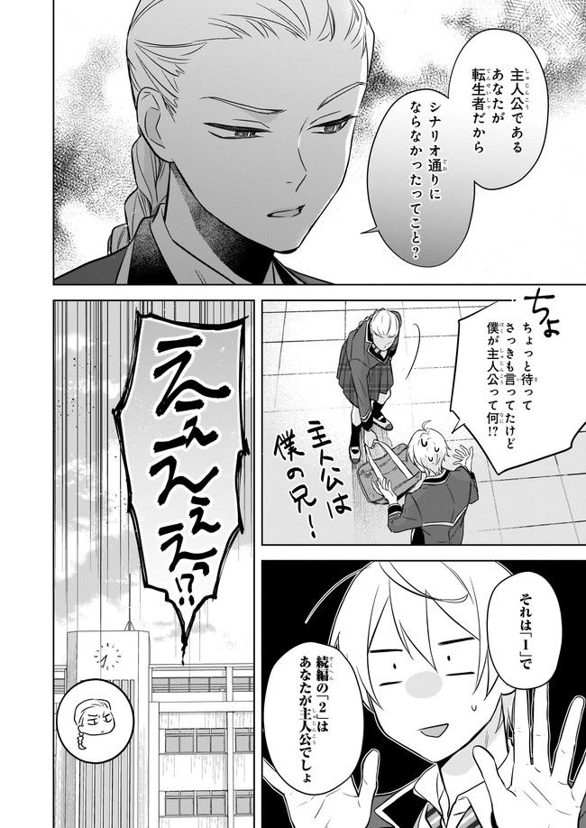 BLゲームの主人公の弟であることに気がつきました 第12話 - Page 8