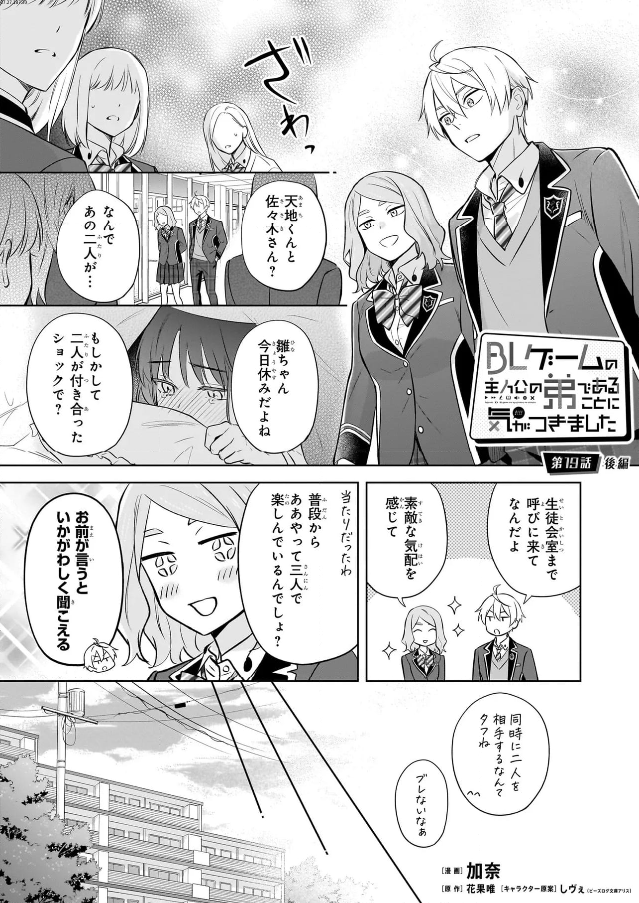 BLゲームの主人公の弟であることに気がつきました 第19.2話 - Page 2