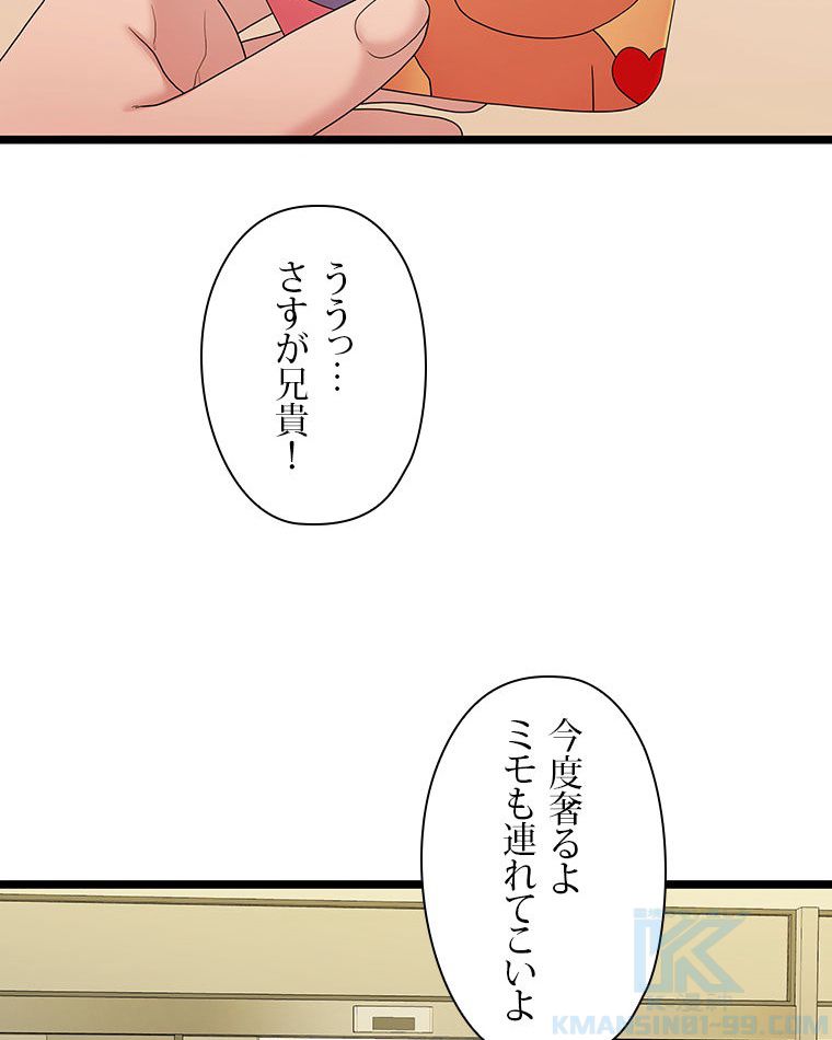 いわゆるそういう関係 - 第33話 - Page 74