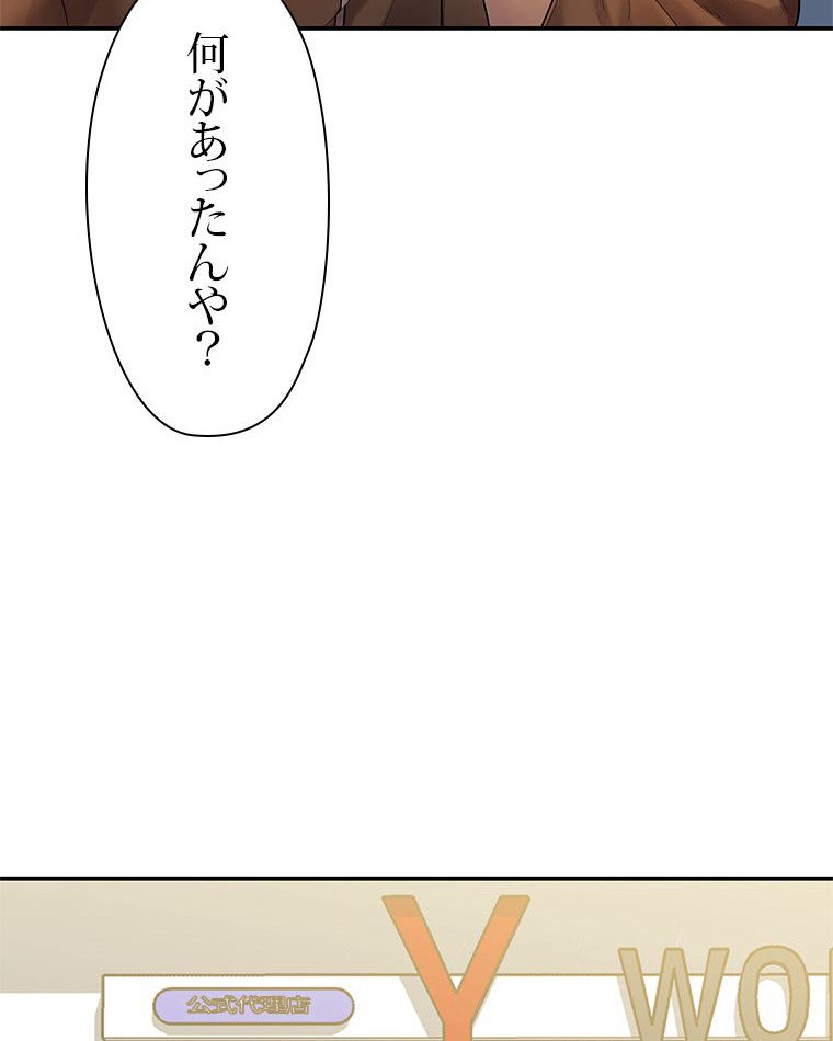 いわゆるそういう関係 - 第51話 - Page 19