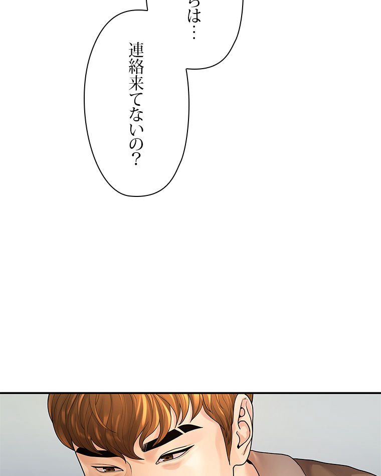 いわゆるそういう関係 第51話 - Page 43