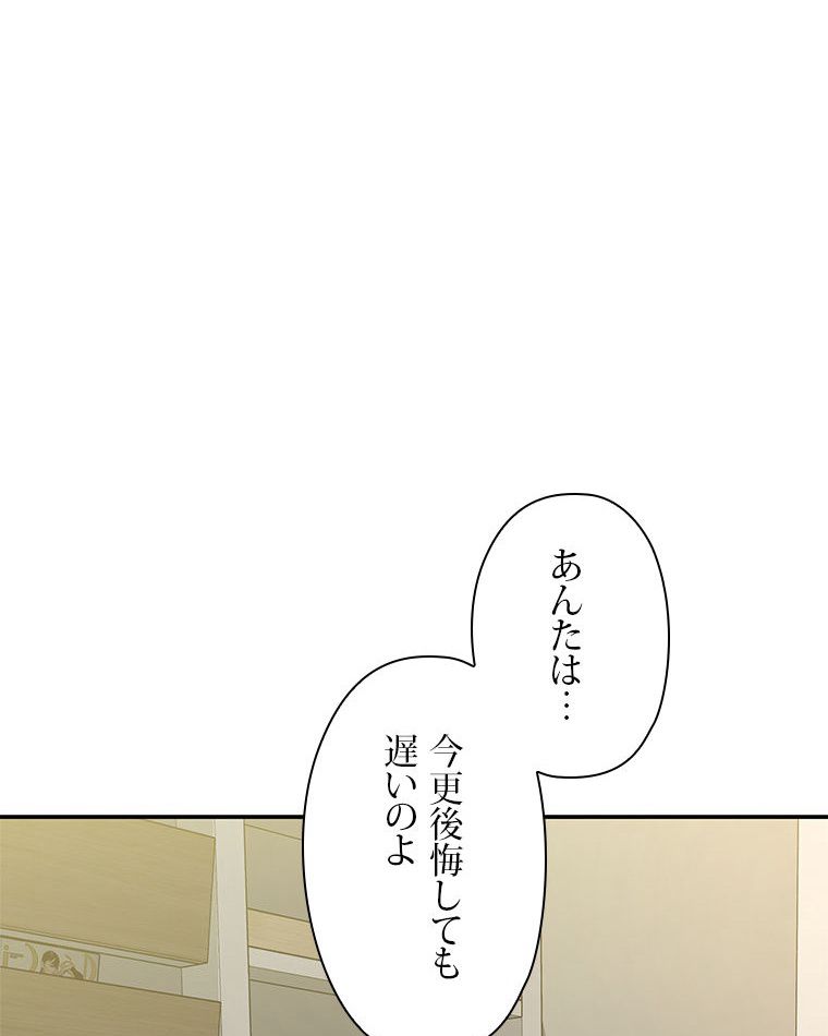 いわゆるそういう関係 - 第51話 - Page 76