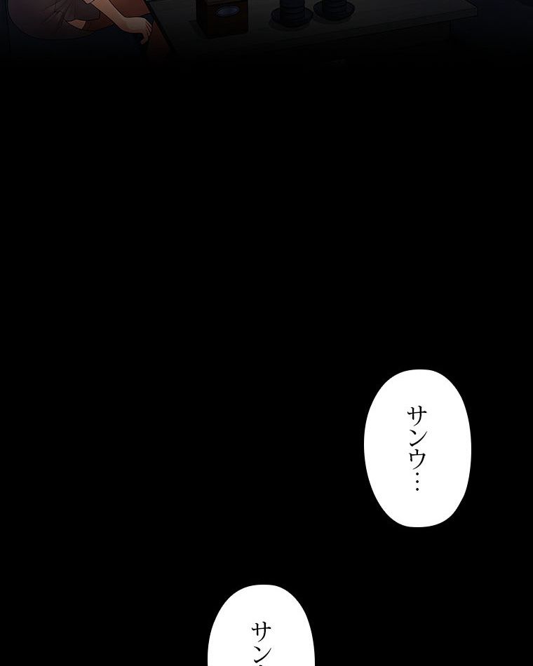 いわゆるそういう関係 第51話 - Page 84