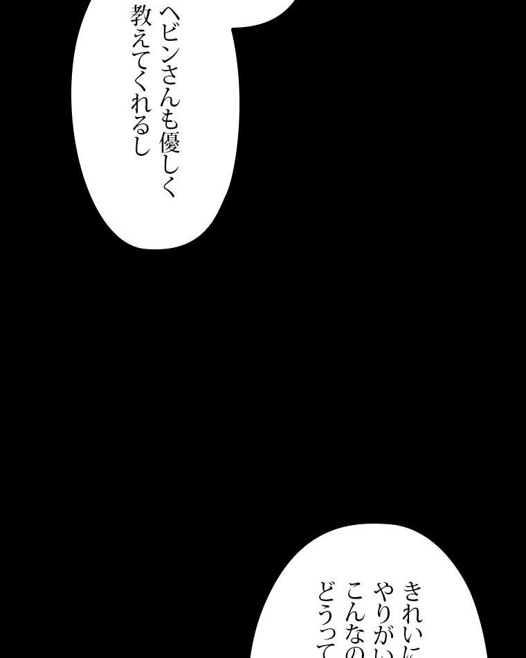 いわゆるそういう関係 - 第50話 - Page 28