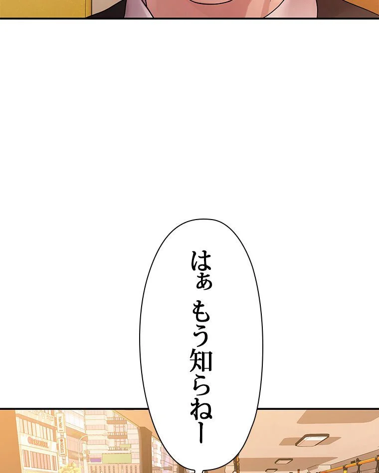 いわゆるそういう関係 - 第50話 - Page 42