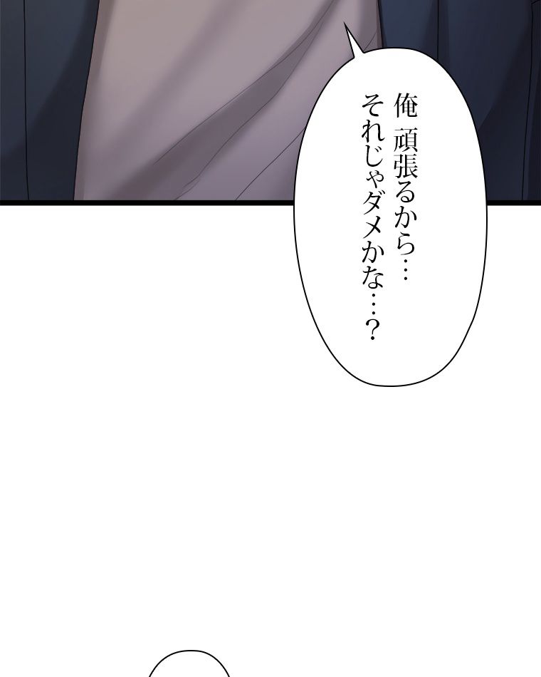 いわゆるそういう関係 - 第19話 - Page 64