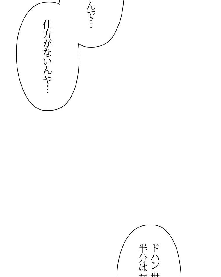 いわゆるそういう関係 第44話 - Page 108