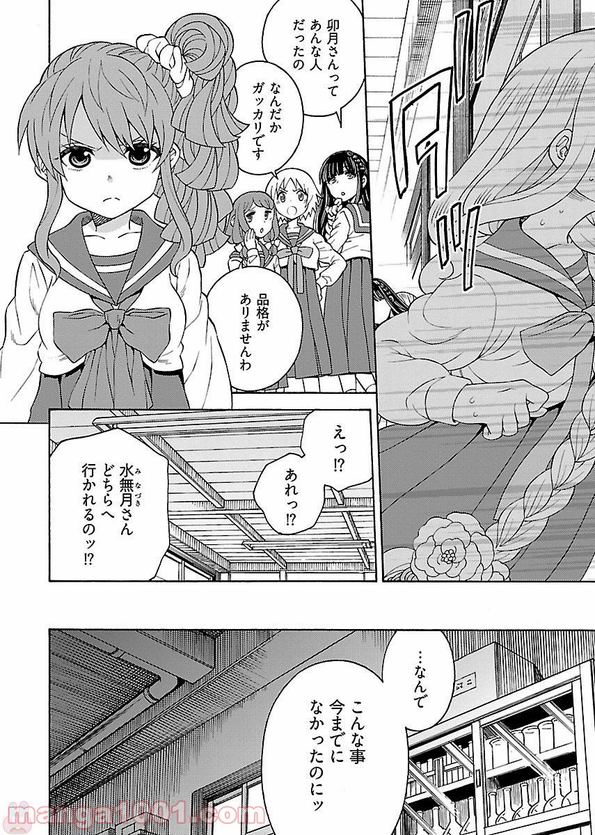 クロユリ学園 大奥学科 第4話 - Page 6