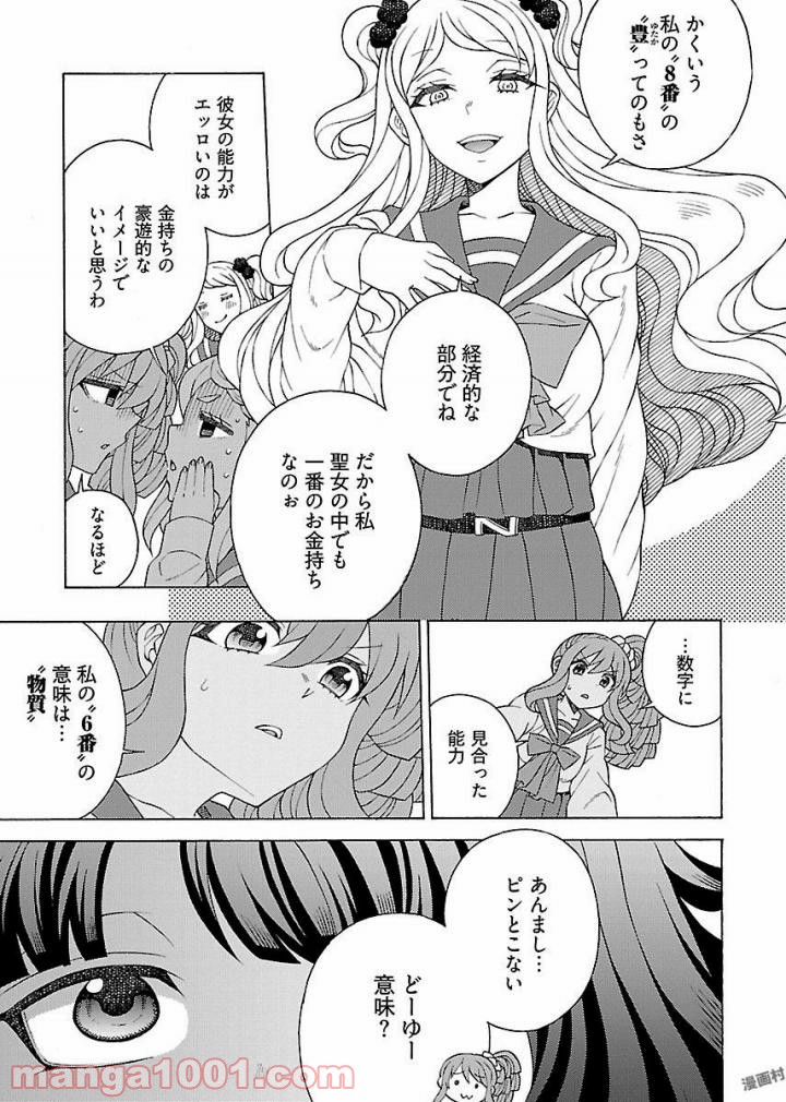 クロユリ学園 大奥学科 第7話 - Page 13