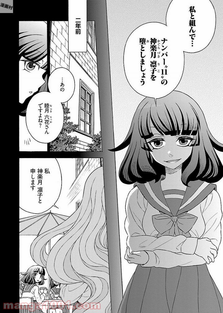 クロユリ学園 大奥学科 第7話 - Page 16