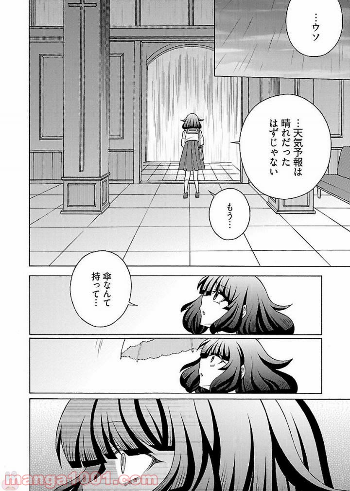 クロユリ学園 大奥学科 第7話 - Page 28