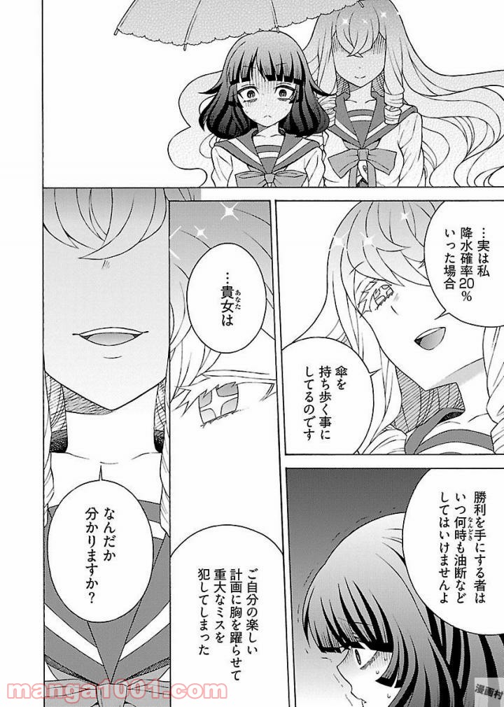 クロユリ学園 大奥学科 第7話 - Page 30