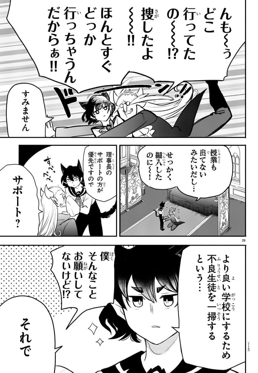 魔入りました！入間くん　カルエゴ外伝 第2話 - Page 30