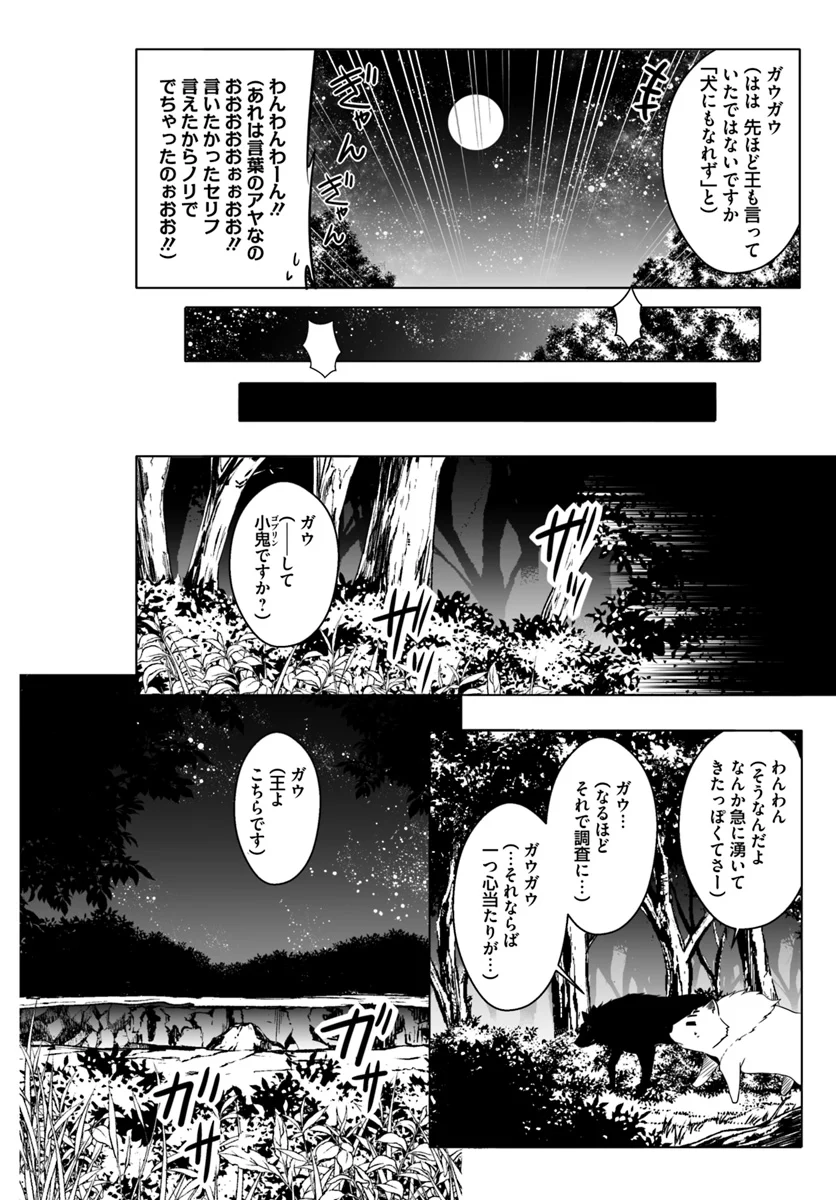 ワンワン物語 ～金持ちの犬にしてとは言ったが、フェンリルにしろとは言ってねえ！～ 第4話 - Page 20