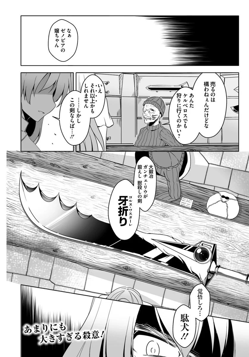 ワンワン物語 ～金持ちの犬にしてとは言ったが、フェンリルにしろとは言ってねえ！～ 第4話 - Page 32