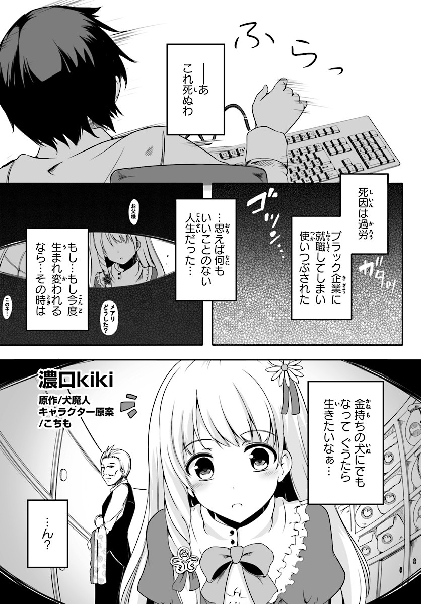 ワンワン物語 ～金持ちの犬にしてとは言ったが、フェンリルにしろとは言ってねえ！～ 第0話 - Page 1