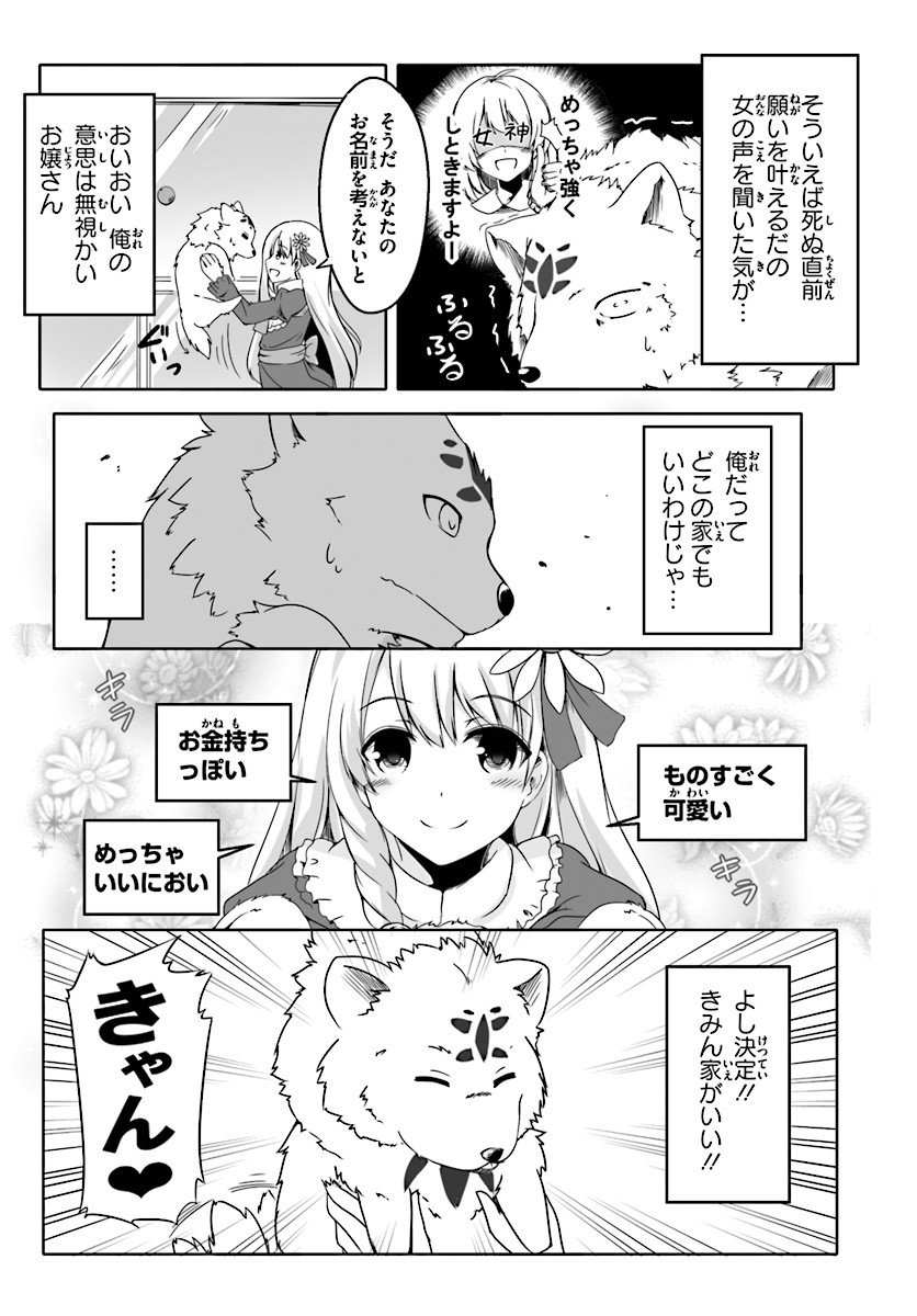 ワンワン物語 ～金持ちの犬にしてとは言ったが、フェンリルにしろとは言ってねえ！～ 第0話 - Page 3