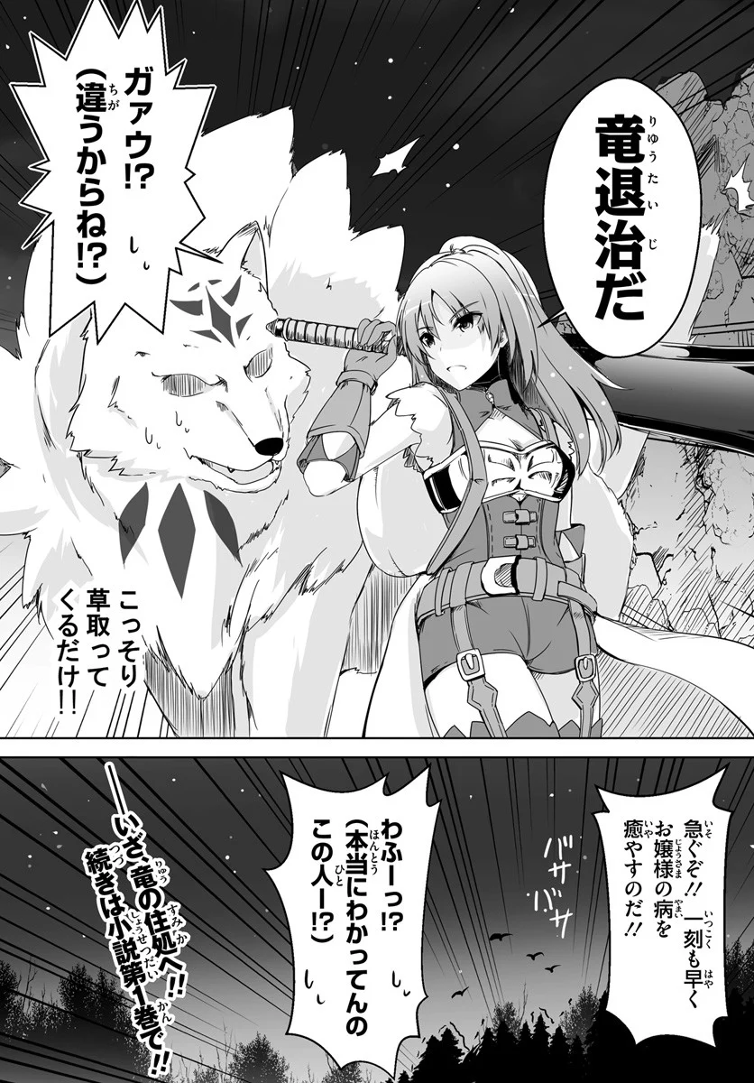 ワンワン物語 ～金持ちの犬にしてとは言ったが、フェンリルにしろとは言ってねえ！～ 第0話 - Page 8