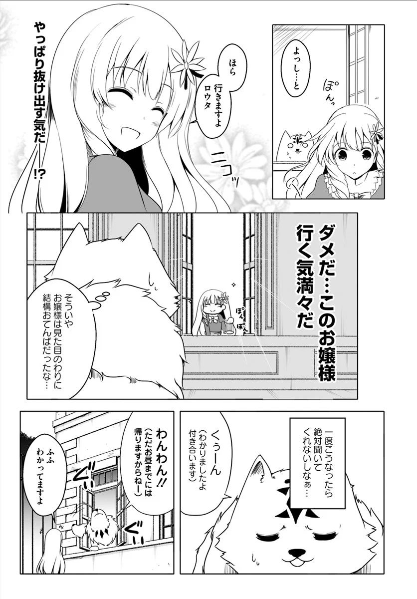 ワンワン物語 ～金持ちの犬にしてとは言ったが、フェンリルにしろとは言ってねえ！～ 第2話 - Page 21