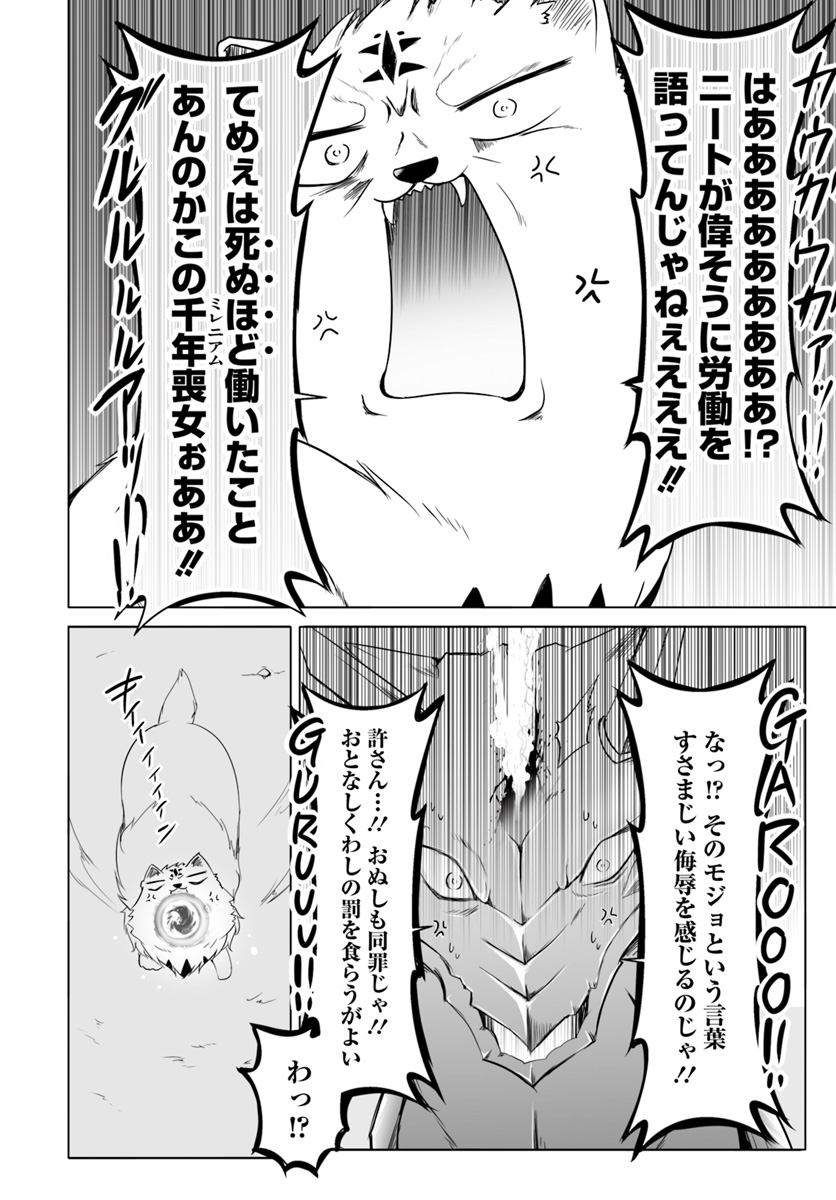 ワンワン物語 ～金持ちの犬にしてとは言ったが、フェンリルにしろとは言ってねえ！～ 第12.2話 - Page 2