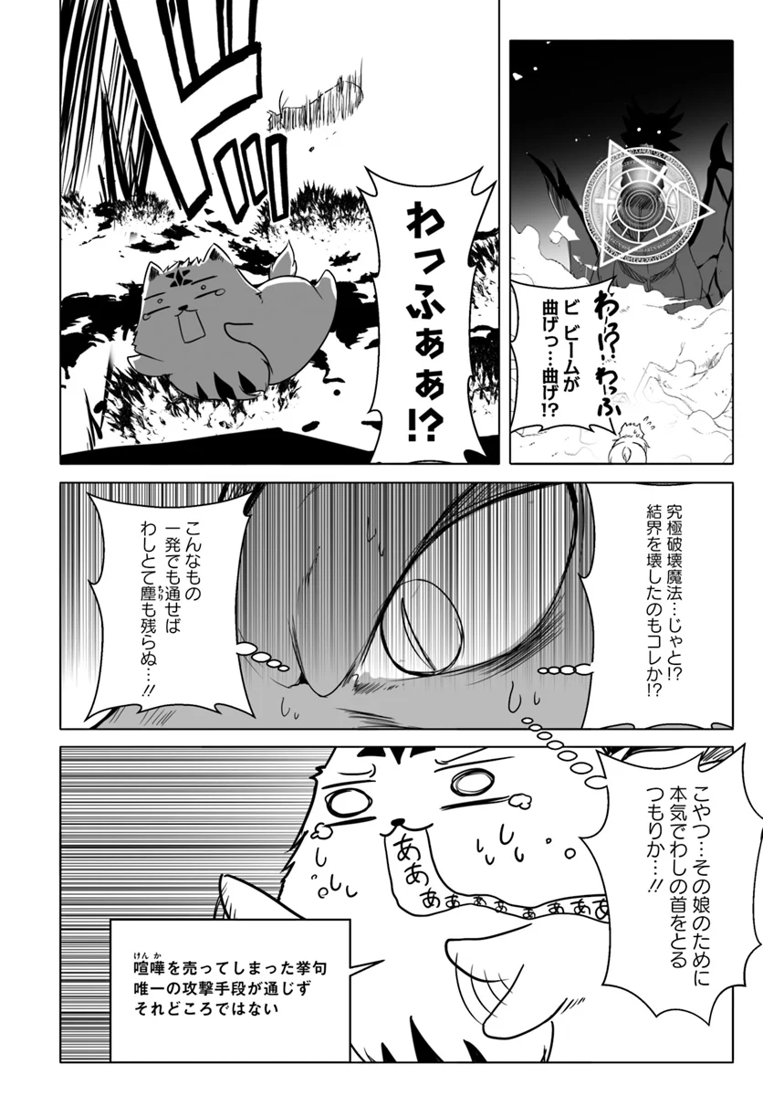 ワンワン物語 ～金持ちの犬にしてとは言ったが、フェンリルにしろとは言ってねえ！～ 第12.2話 - Page 4