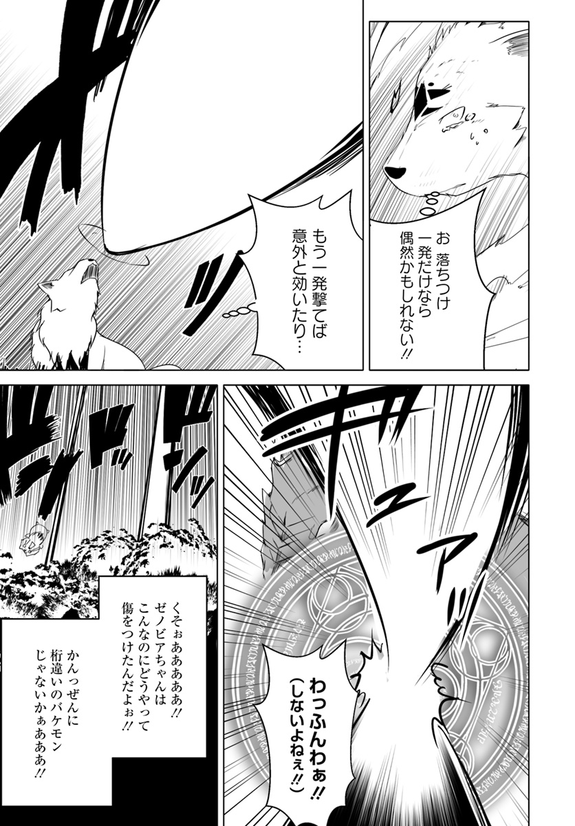 ワンワン物語 ～金持ちの犬にしてとは言ったが、フェンリルにしろとは言ってねえ！～ 第12.2話 - Page 5