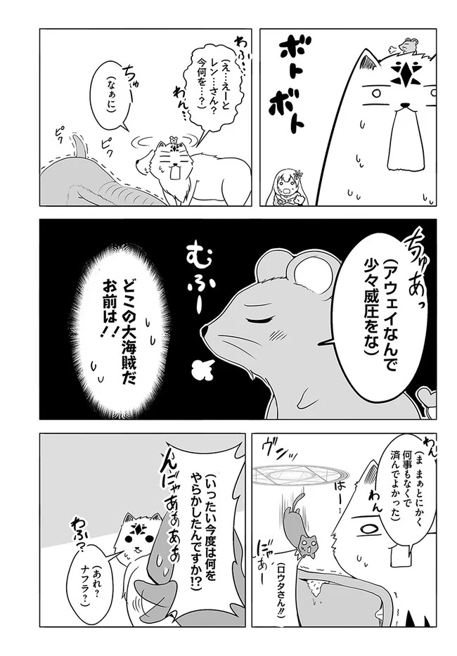 ワンワン物語 ～金持ちの犬にしてとは言ったが、フェンリルにしろとは言ってねえ！～ 第15話 - Page 26