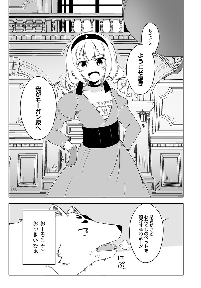 ワンワン物語 ～金持ちの犬にしてとは言ったが、フェンリルにしろとは言ってねえ！～ 第15話 - Page 9