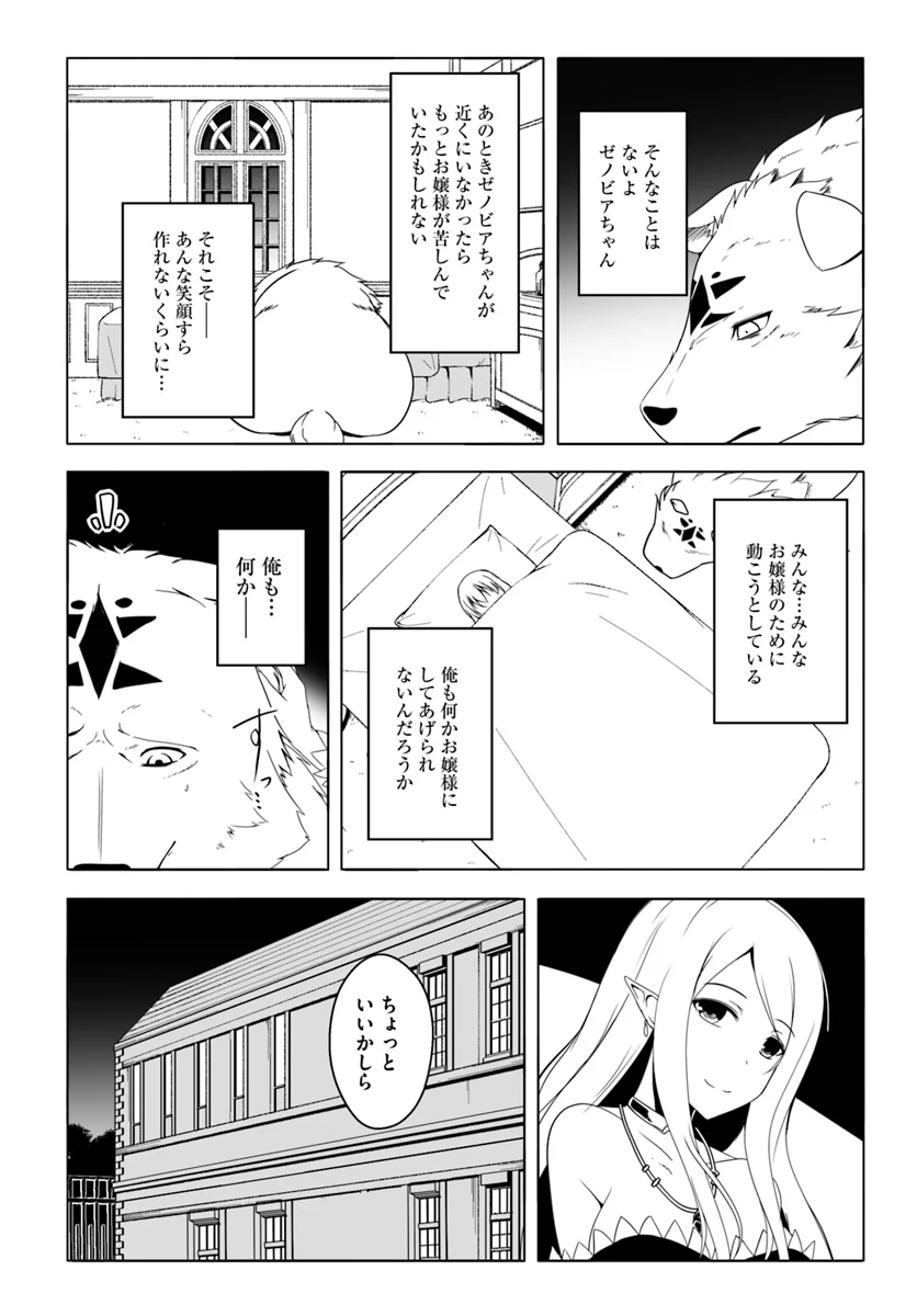 ワンワン物語 ～金持ちの犬にしてとは言ったが、フェンリルにしろとは言ってねえ！～ 第9話 - Page 12