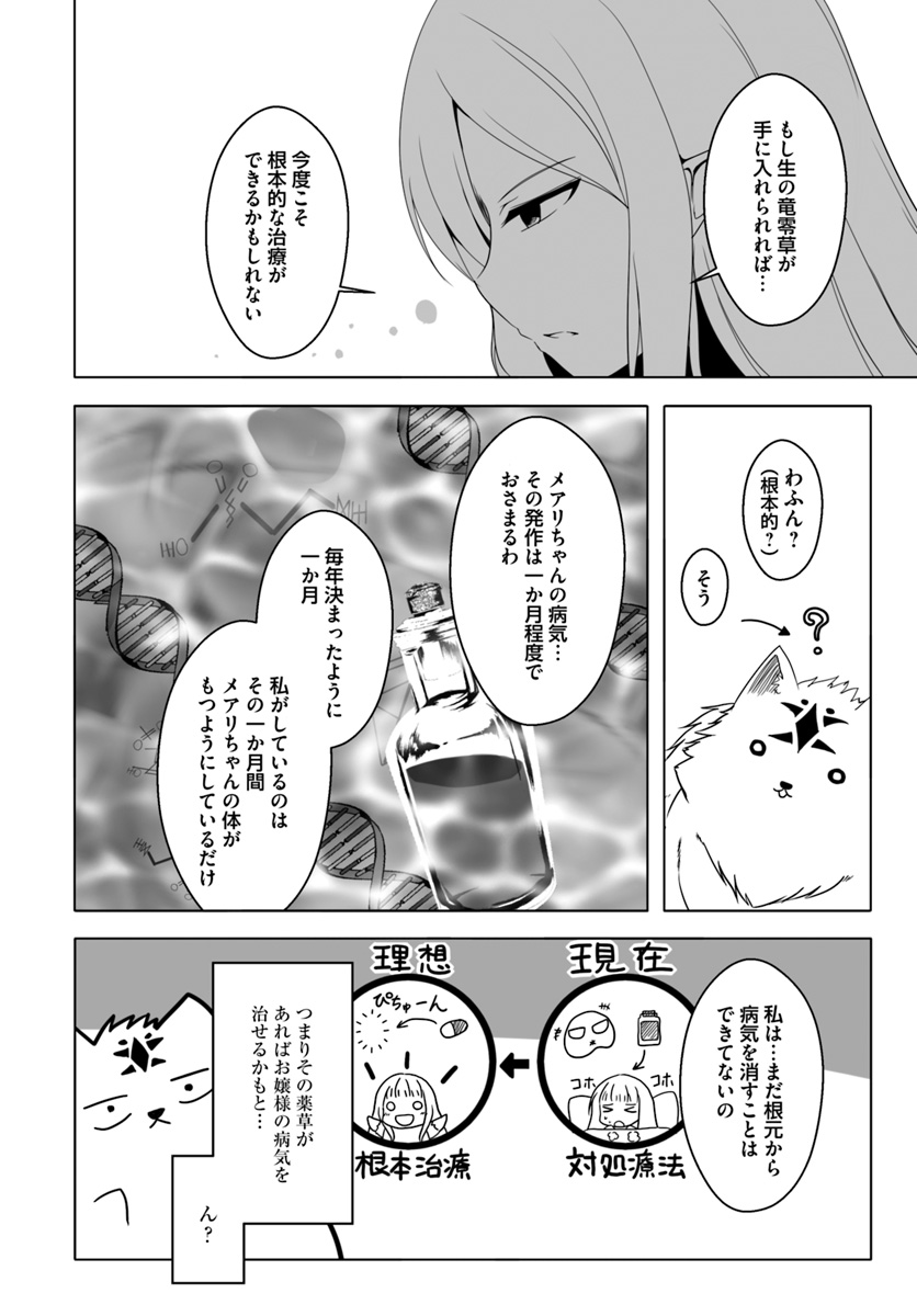 ワンワン物語 ～金持ちの犬にしてとは言ったが、フェンリルにしろとは言ってねえ！～ 第9話 - Page 14