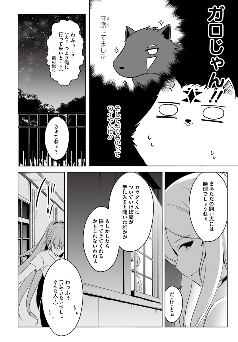 ワンワン物語 ～金持ちの犬にしてとは言ったが、フェンリルにしろとは言ってねえ！～ 第9話 - Page 16