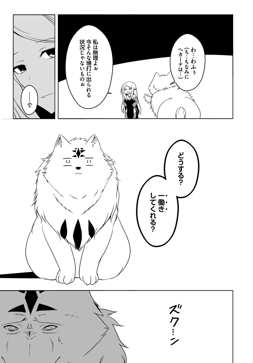 ワンワン物語 ～金持ちの犬にしてとは言ったが、フェンリルにしろとは言ってねえ！～ 第9話 - Page 17