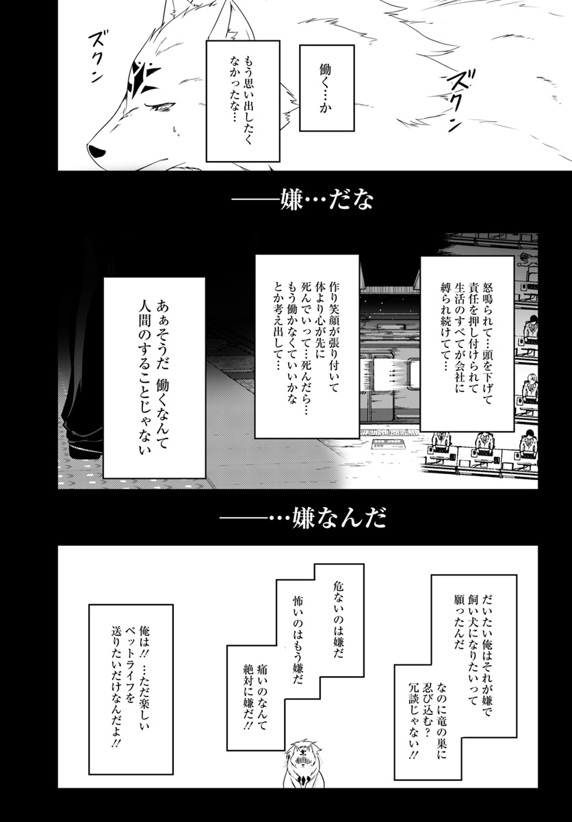 ワンワン物語 ～金持ちの犬にしてとは言ったが、フェンリルにしろとは言ってねえ！～ 第9話 - Page 18